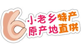 特产形状励志手举牌拍照牌