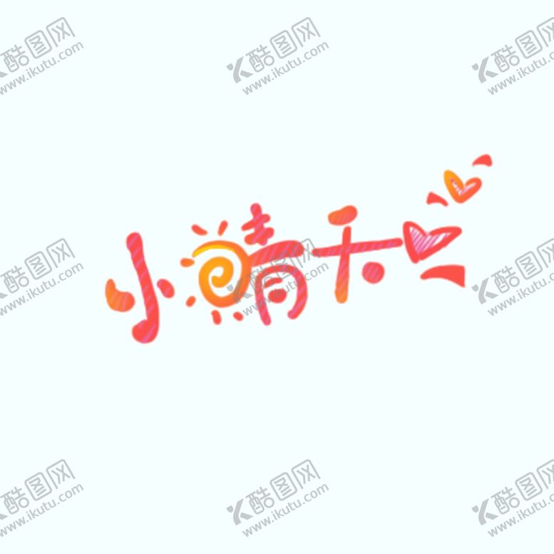 编号：42433810182032472458【酷图网】源文件下载-剧组表情