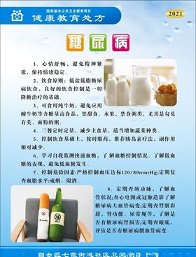 健康教育处方糖尿病