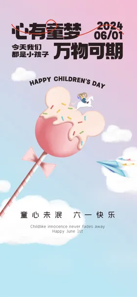 六一儿童节海报卡通插画