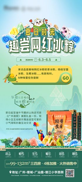 端午节暖场活动邀约海报