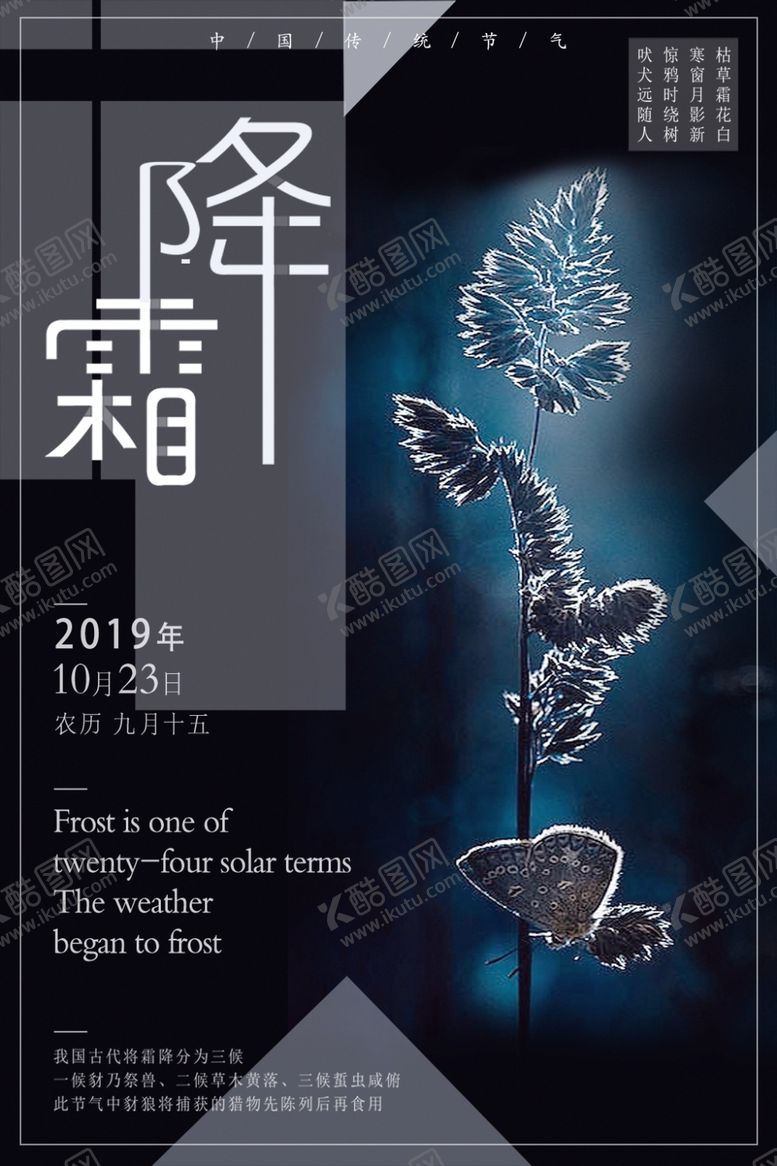 编号：31681607140910318797【酷图网】源文件下载-霜降