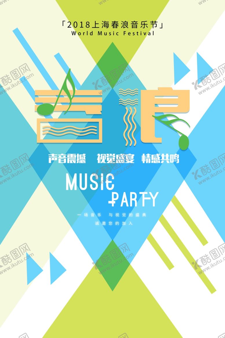 编号：90186409170443474162【酷图网】源文件下载-音乐