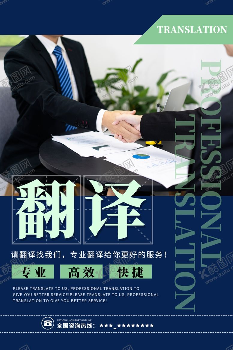 编号：10393909261112218986【酷图网】源文件下载-专业翻译