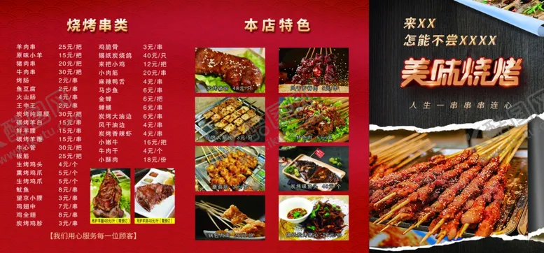 编号：54026806300537223993【酷图网】源文件下载-烧烤菜单