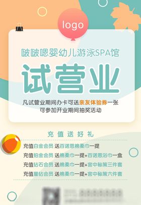 儿童游泳馆试营业海报