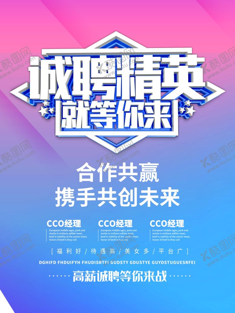 编号：79758309200219189346【酷图网】源文件下载-招聘