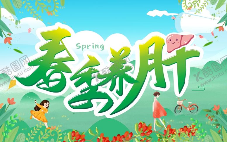 编号：14858710261733097046【酷图网】源文件下载-春季养生吊旗