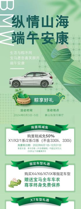 端午长图