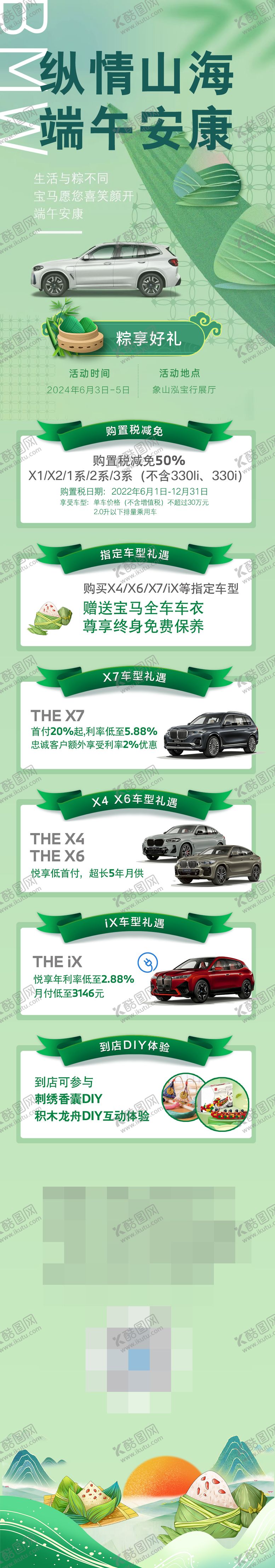 编号：34458905041703086610【酷图网】源文件下载-端午长图