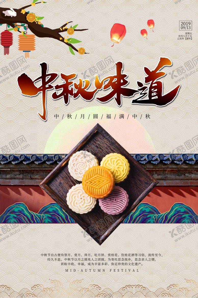 编号：84856910090350453661【酷图网】源文件下载-中秋节海报