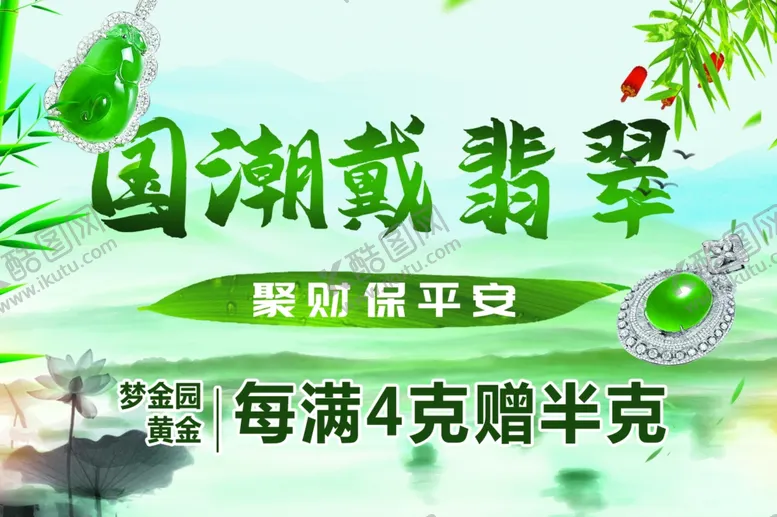 编号：66430006231451234324【酷图网】源文件下载-翡翠