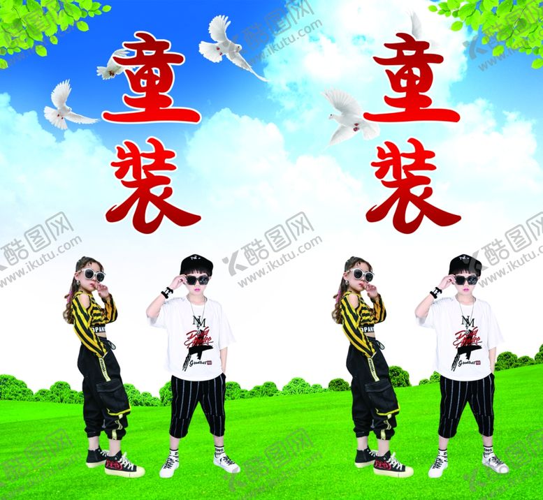 编号：43474607090717244193【酷图网】源文件下载-童装