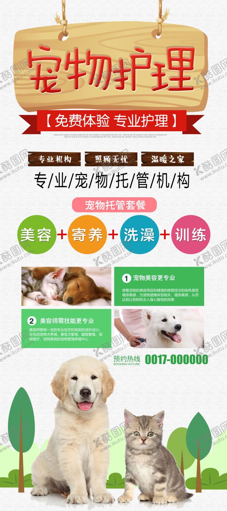 编号：86232204160842505377【酷图网】源文件下载-宠物护理