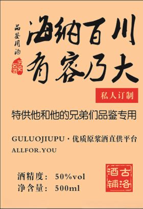 古洛酒铺酒彩页DM标牌
