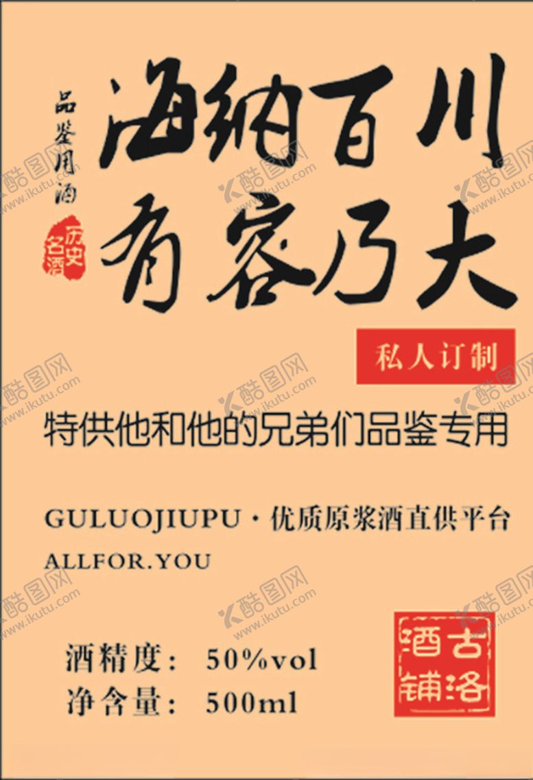 编号：11550610280800594803【酷图网】源文件下载-古洛酒铺酒彩页DM标牌