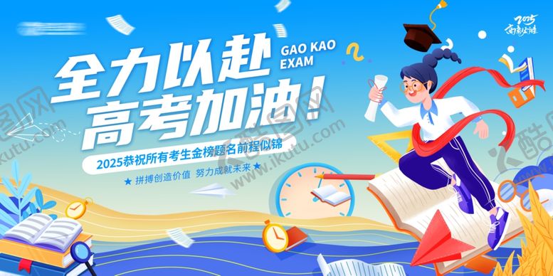编号：70882806040930541669【酷图网】源文件下载-高考