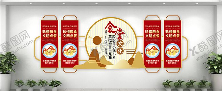 编号：87952209212346559337【酷图网】源文件下载-珍惜粮食文明点餐文化墙