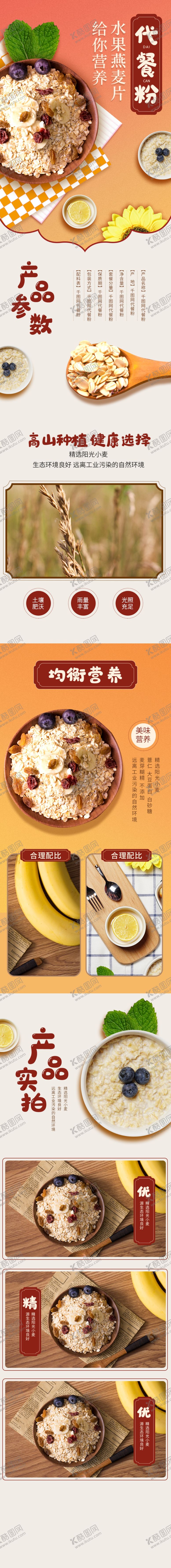 编号：54399110131101362383【酷图网】源文件下载-五谷详情页杂粮详情页谷物