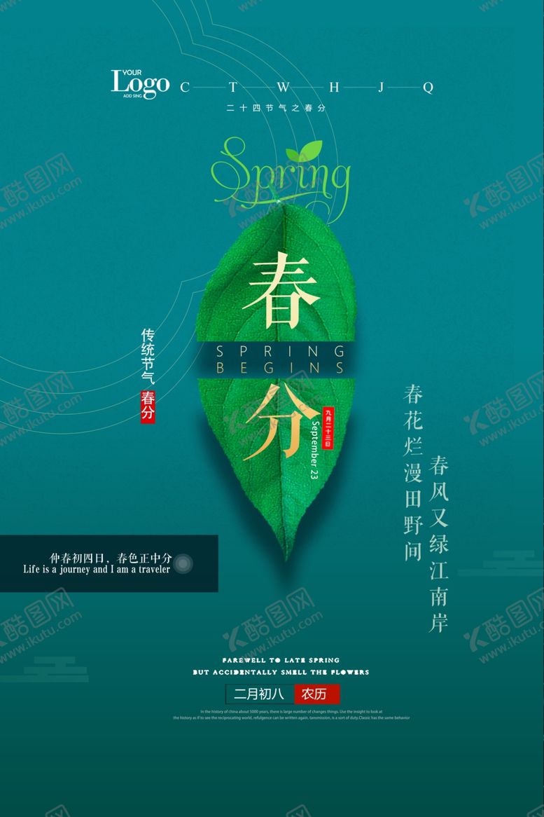 编号：18733009170249581235【酷图网】源文件下载-春分