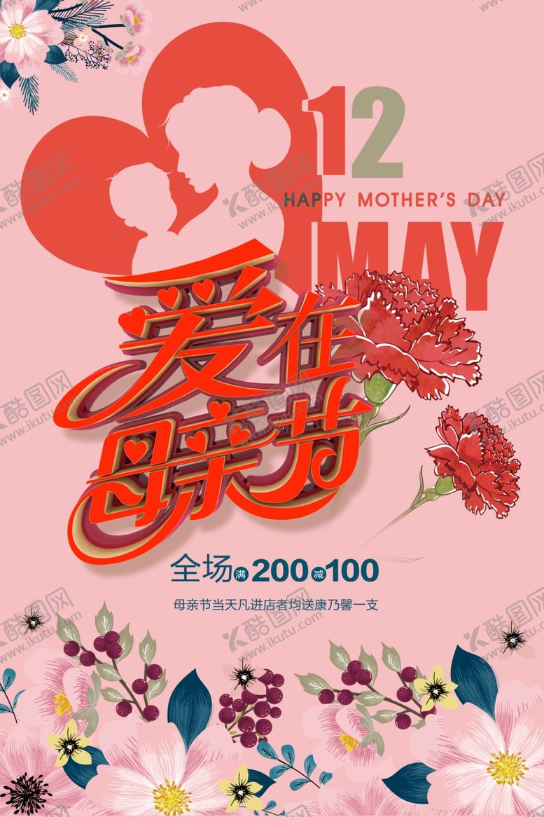 编号：62733010311513267675【酷图网】源文件下载-母亲节