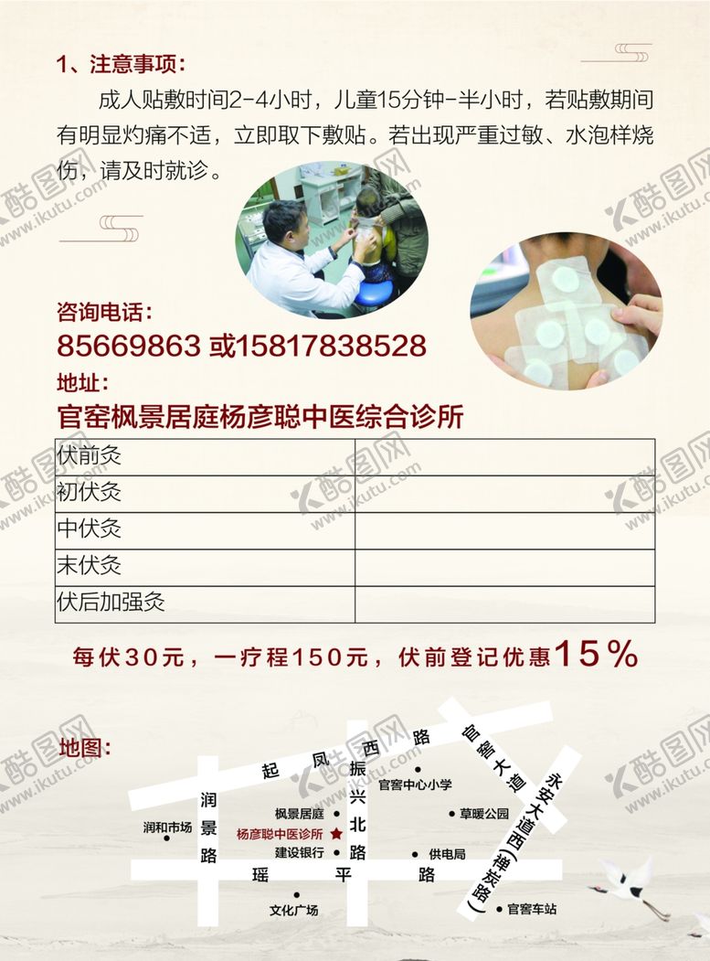 编号：64199210191601054492【酷图网】源文件下载-中医宣传单