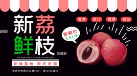 新鲜荔枝
