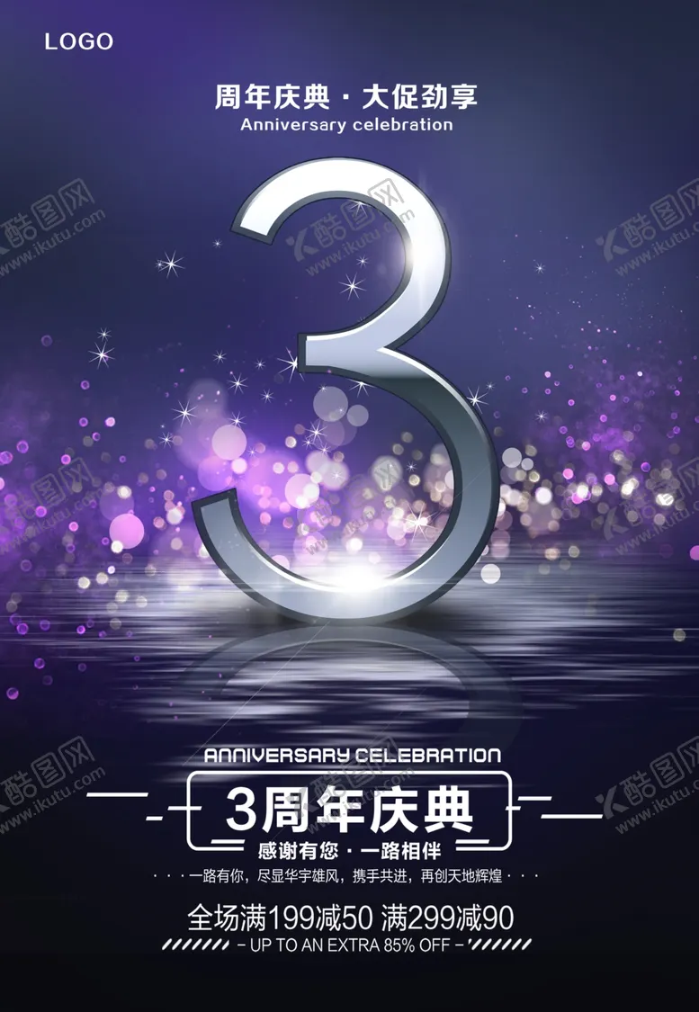 编号：12910003310753109235【酷图网】源文件下载-周年庆