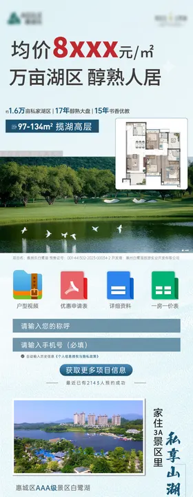 白鹭湖地产长图