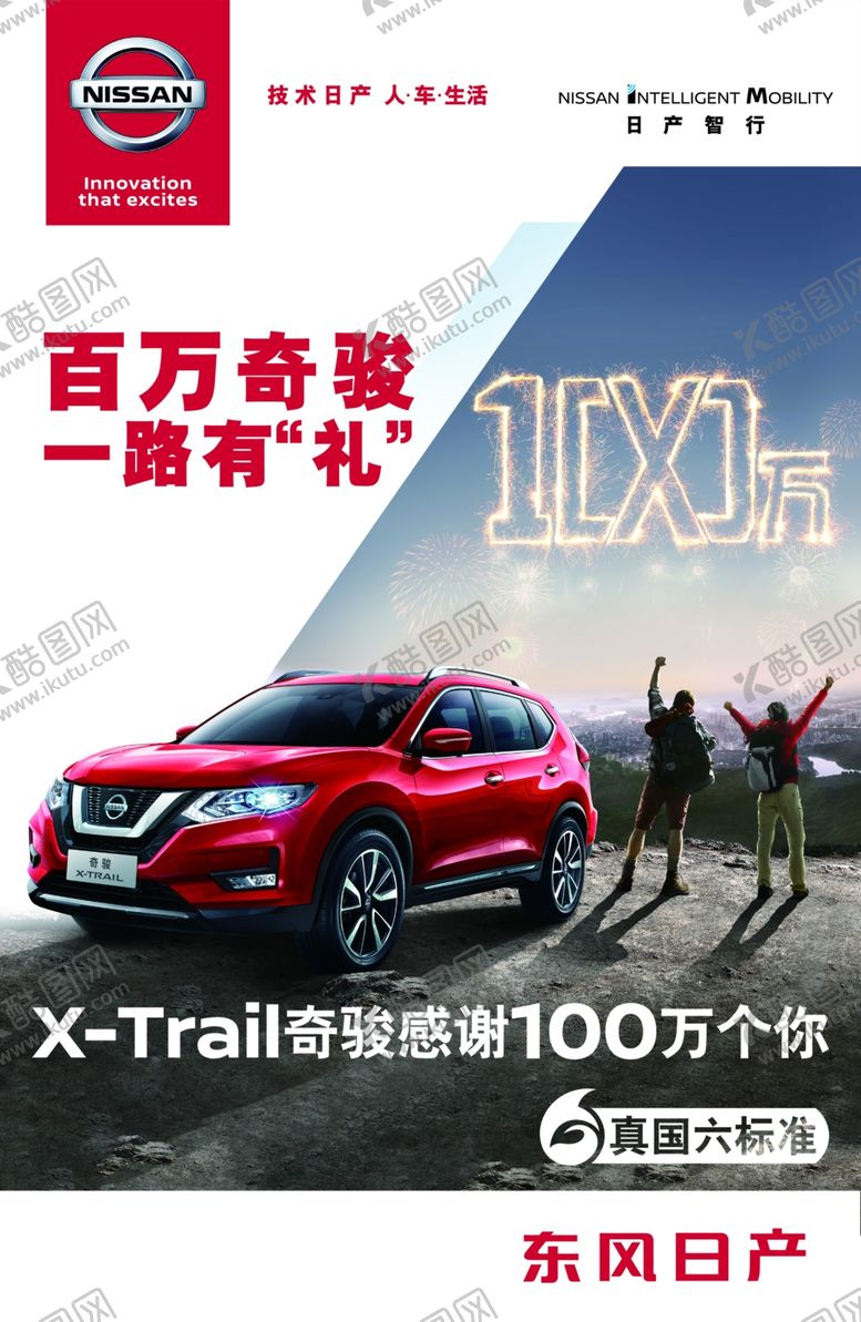 编号：29596706291015598880【酷图网】源文件下载-奇骏百万一路有礼