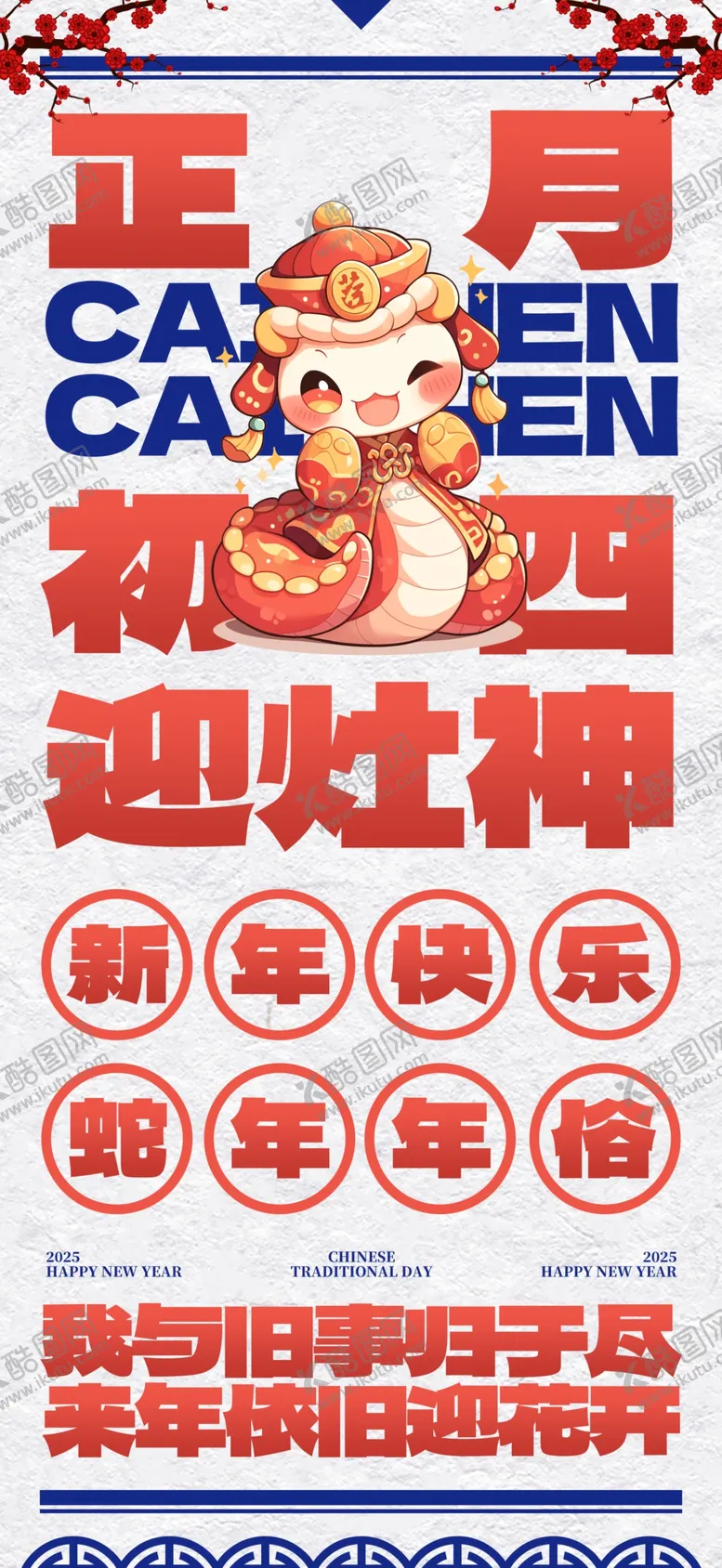 编号：65364101291654307573【酷图网】源文件下载-新年海报