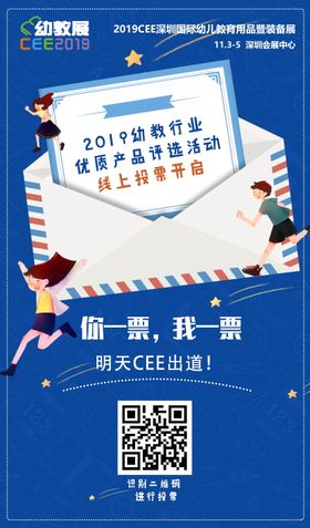 幼教投票招商海报