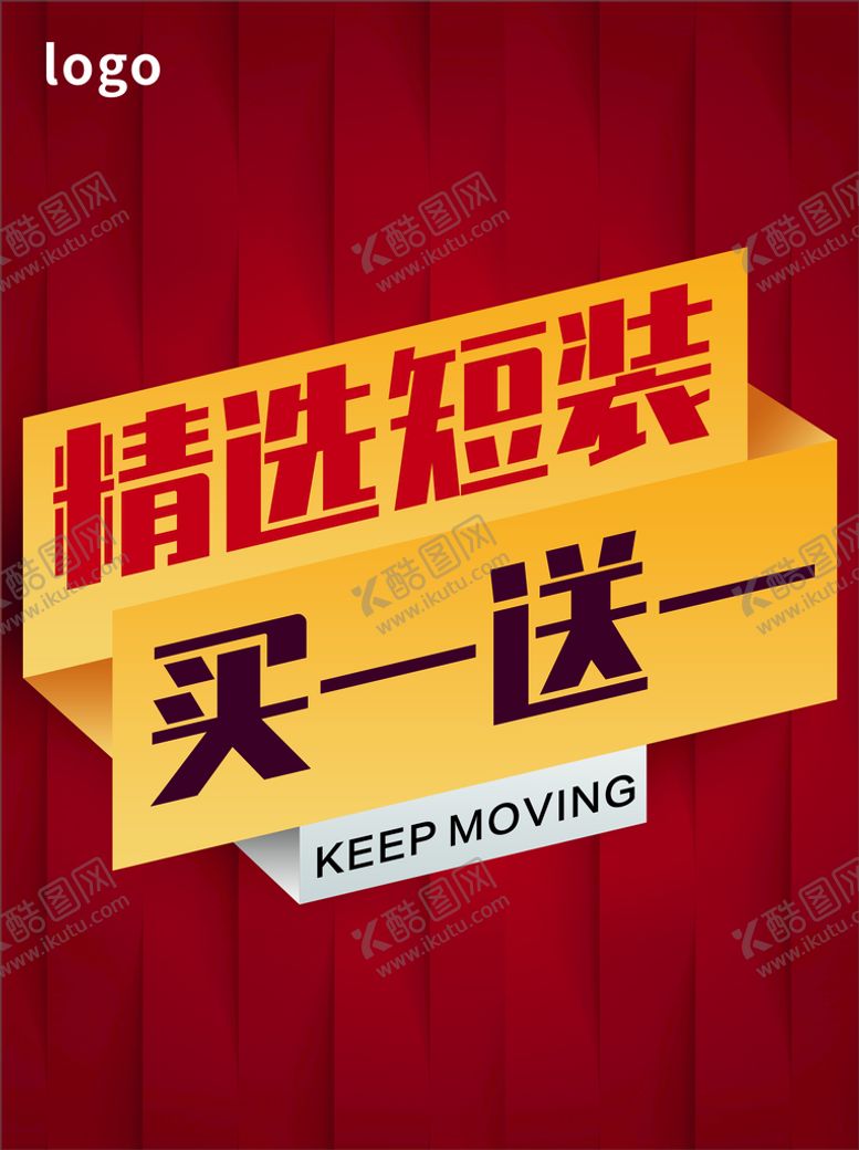 编号：23564402010136286376【酷图网】源文件下载-促销海报