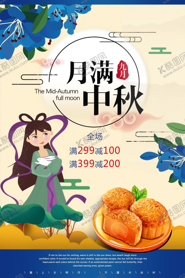 编号：88143509221714469348【酷图网】源文件下载-中秋海报