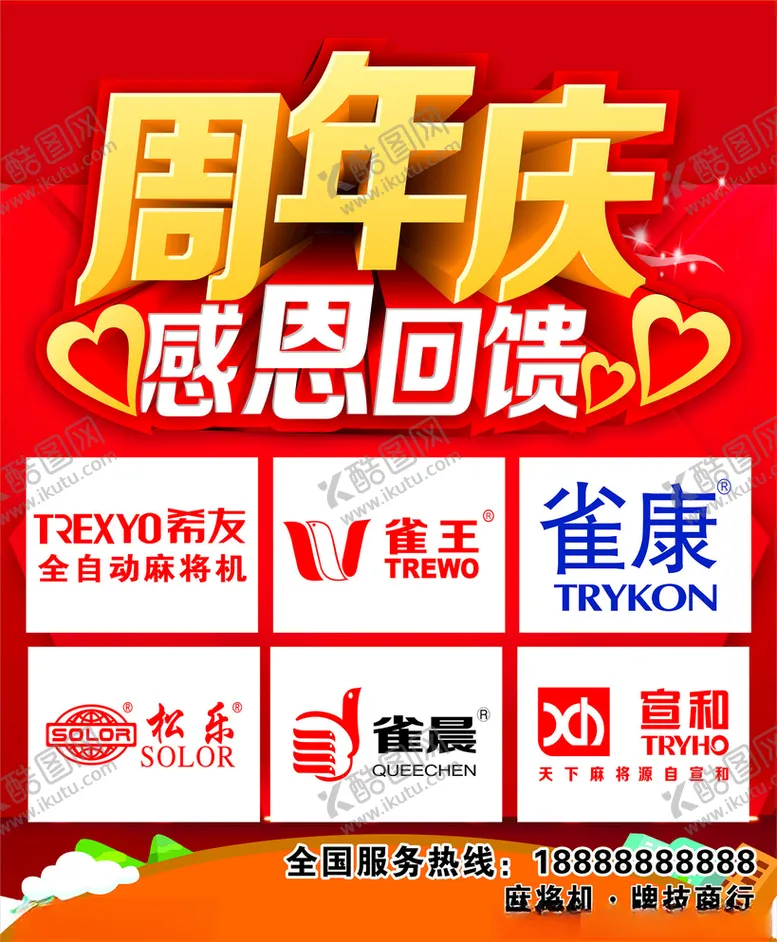 编号：93971409171346435417【酷图网】源文件下载-周年庆典单页