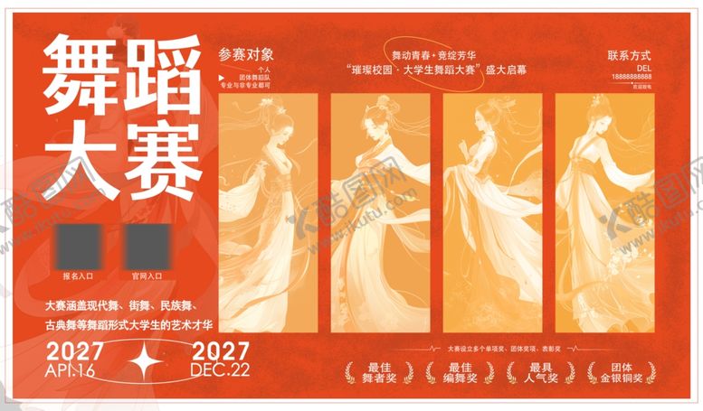编号：90479705242251541775【酷图网】源文件下载-校园大学生舞蹈大赛
