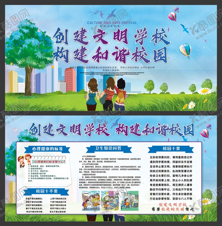 编号：47198711170546405355【酷图网】源文件下载-创建文明学校 构建和谐校园