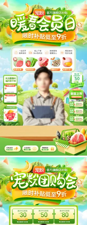 直播间超市水果生鲜会员日团购会海报