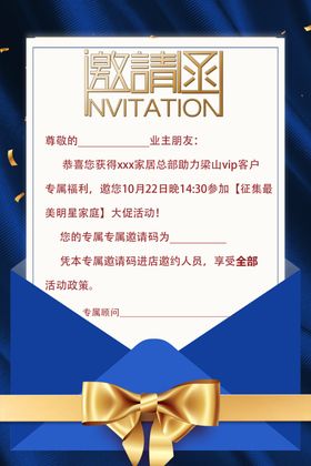 蓝色邀请函模板