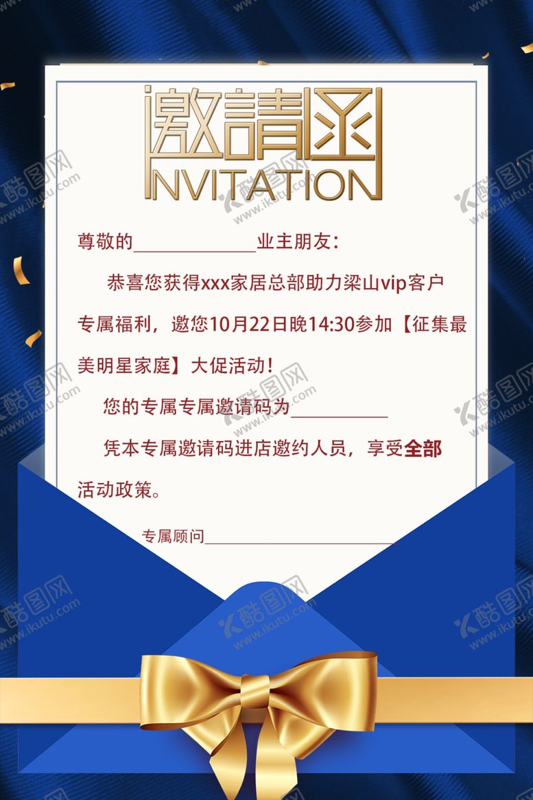编号：13974004012326089302【酷图网】源文件下载-蓝色邀请函模板