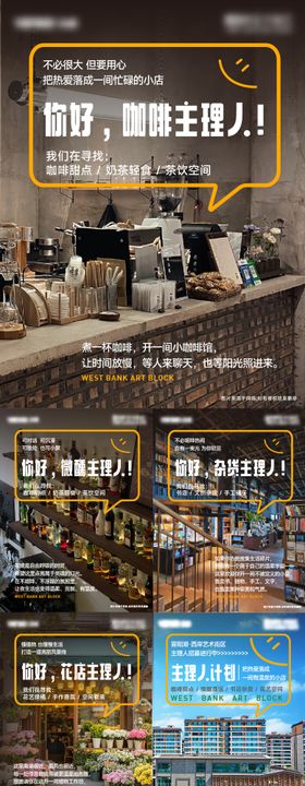 主理人招募小红书风格海报