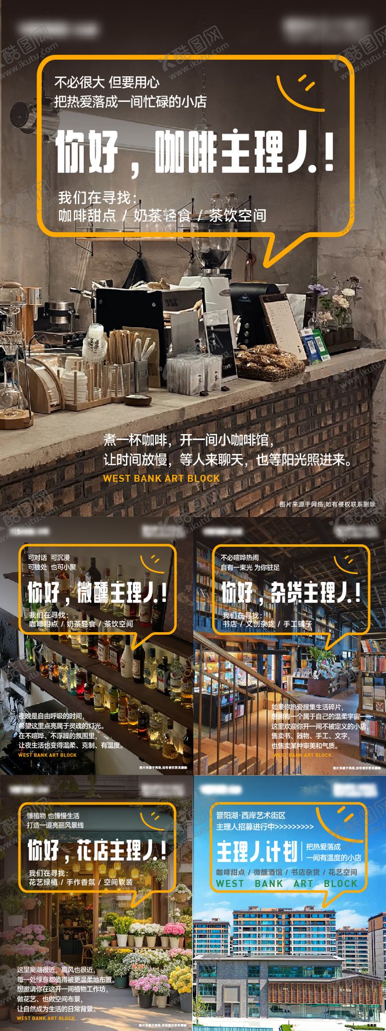 编号：11062711201332049121【酷图网】源文件下载-主理人招募小红书风格海报