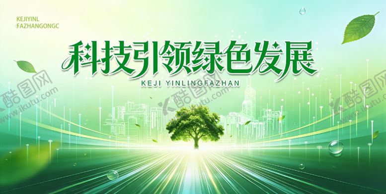 编号：94592604152018115132【酷图网】源文件下载-绿色会议背景