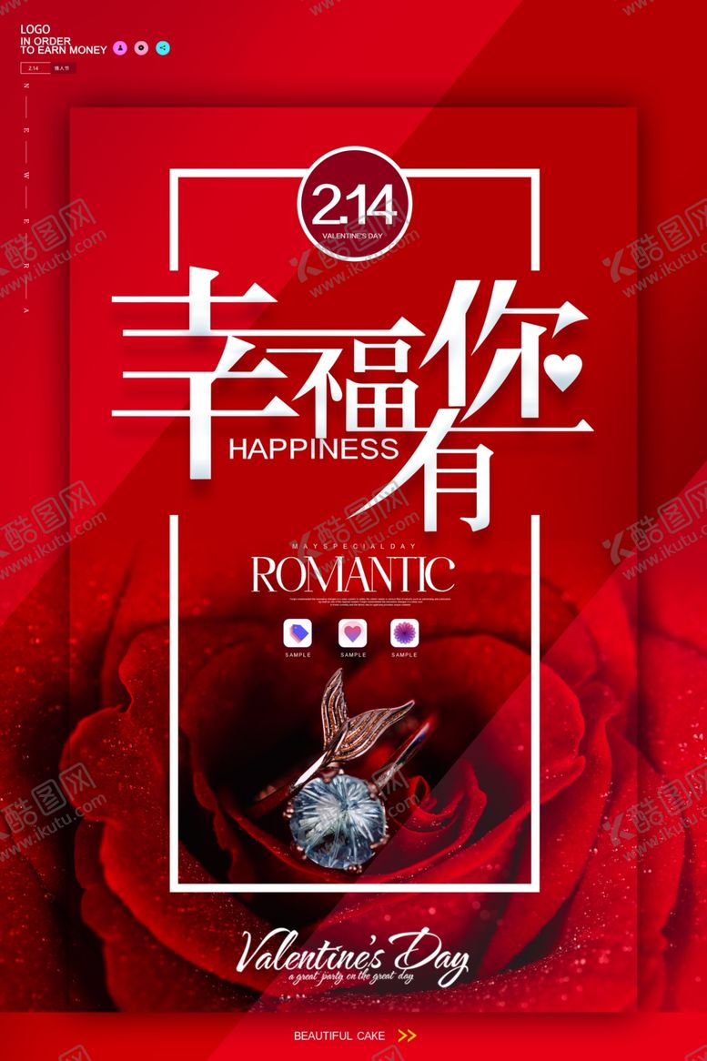 编号：53187409241906334120【酷图网】源文件下载-214情人节促销海报装修模板