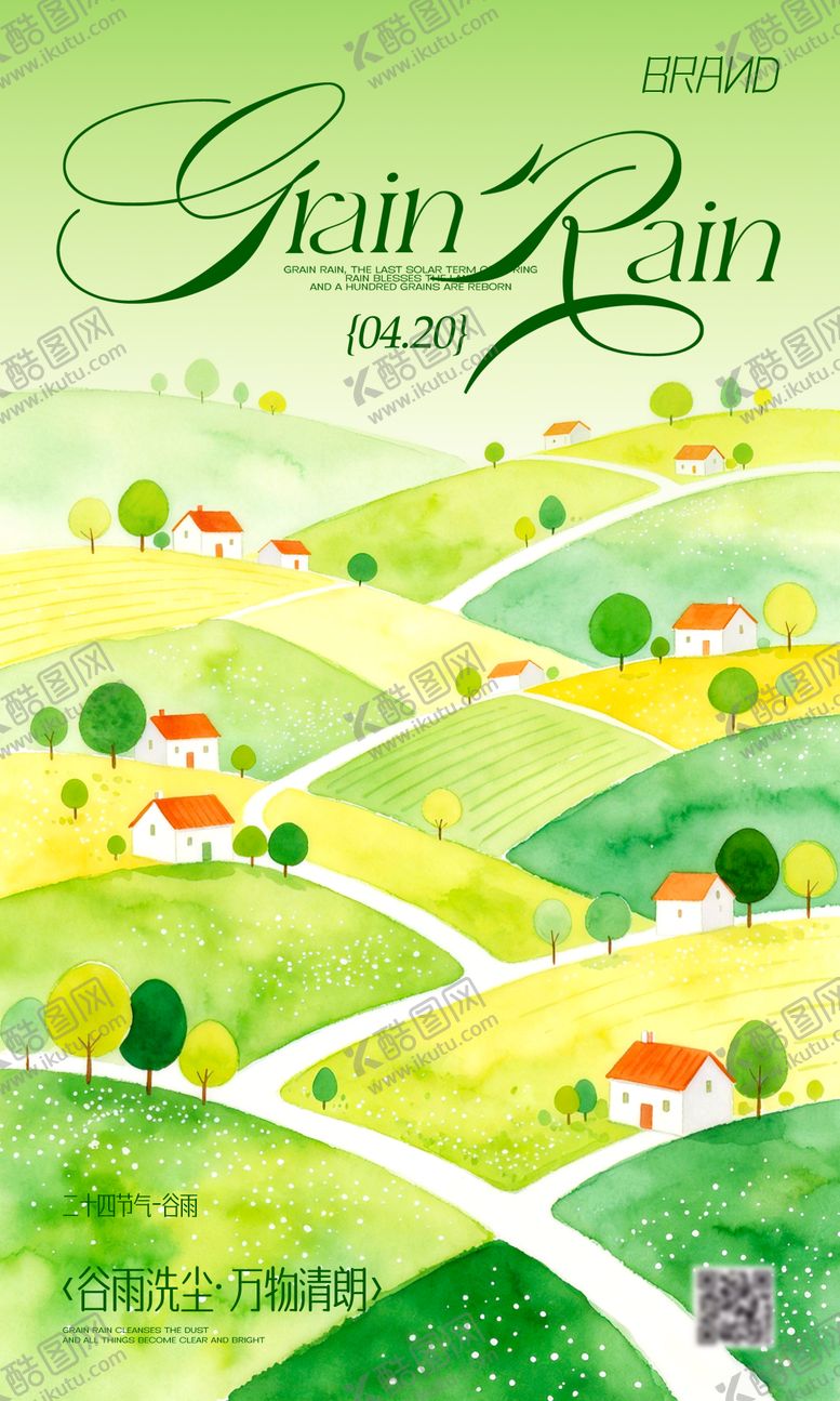 编号：87660104180201434040【酷图网】源文件下载-谷雨节气海报