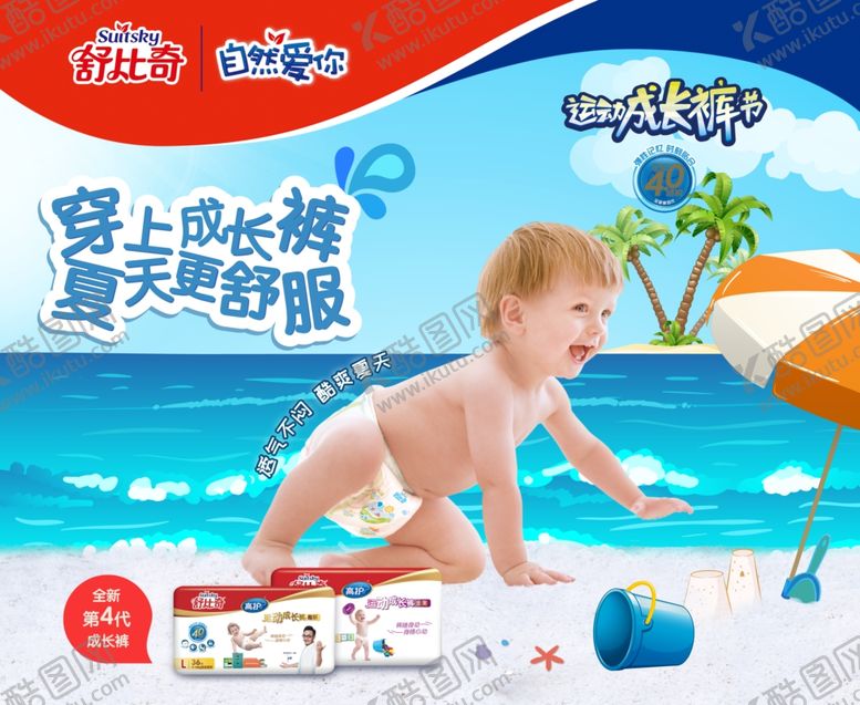 编号：73403007051534182376【酷图网】源文件下载-舒比奇运动成长裤海报
