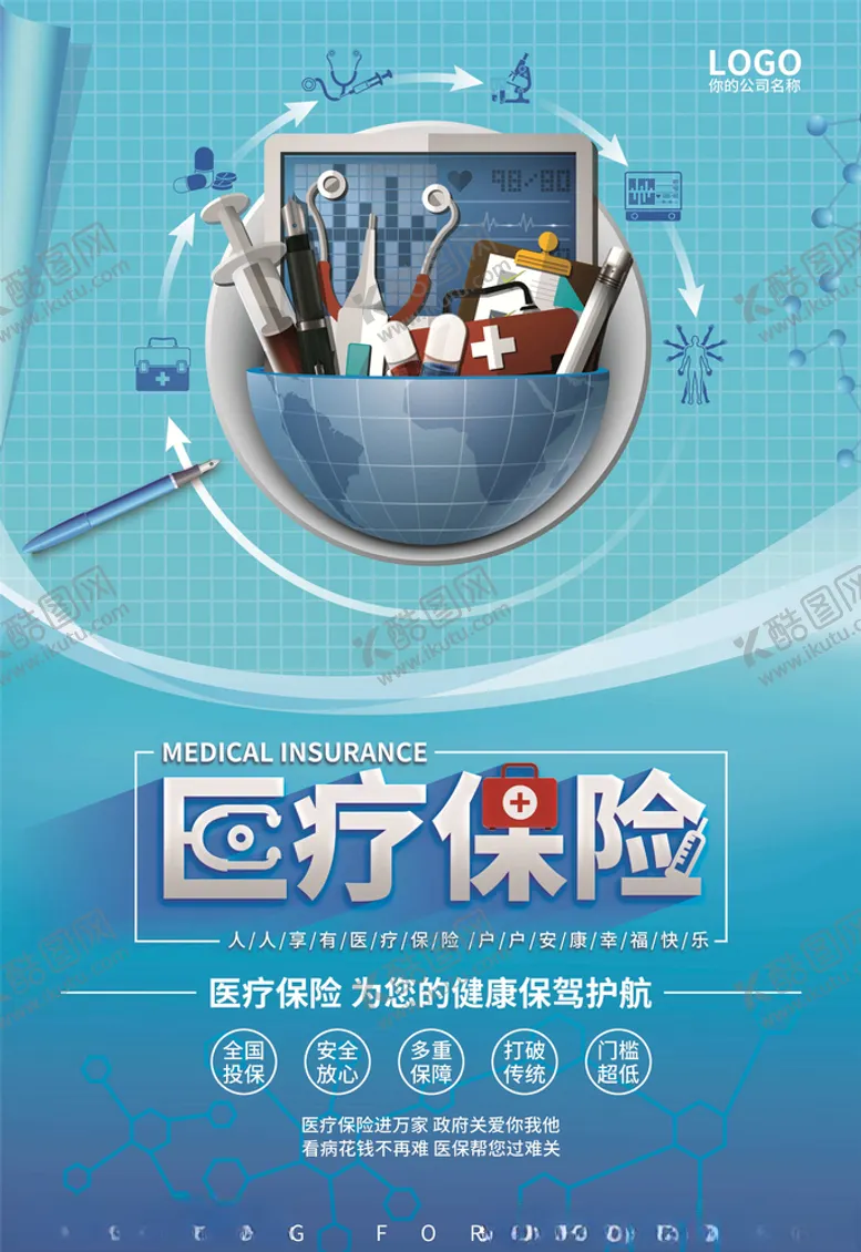 编号：60009905060634078530【酷图网】源文件下载-社会保障