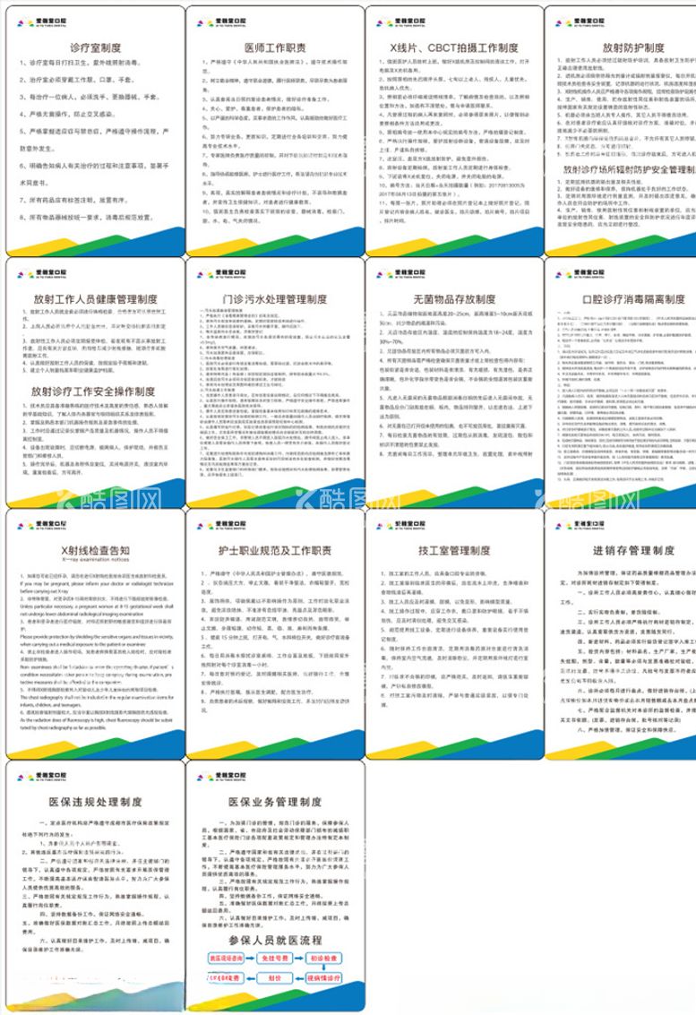 编号：49417703160621256791【酷图网】源文件下载-牙科各种制度牌