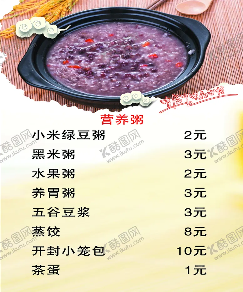 编号：36498709211522154237【酷图网】源文件下载-营养粥价格表