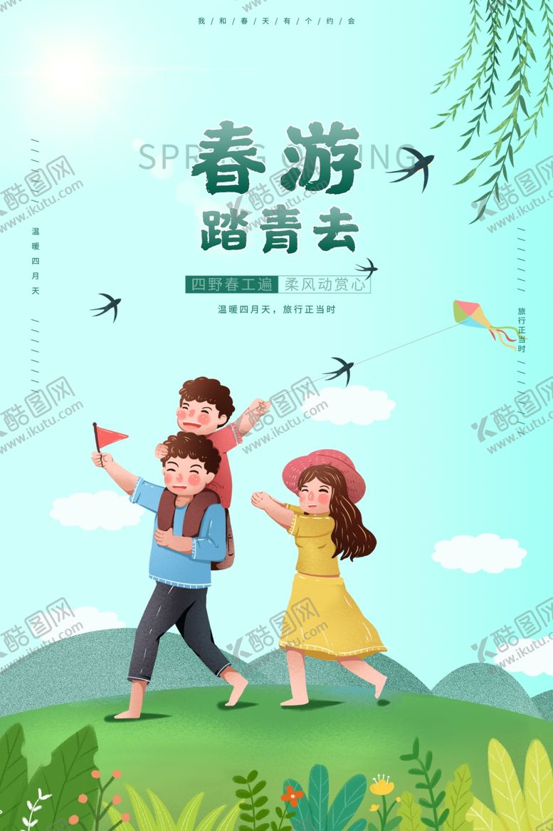 编号：15559701240917068175【酷图网】源文件下载-出游踏青海报展板素材